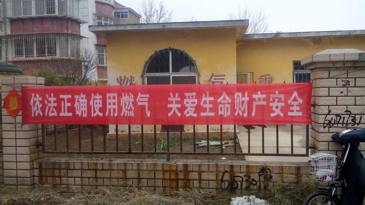 汇通公司开展“冬季燃气安全宣传月”情况 