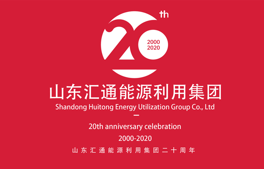 20周年，汇通集团助力幸福生活更美好