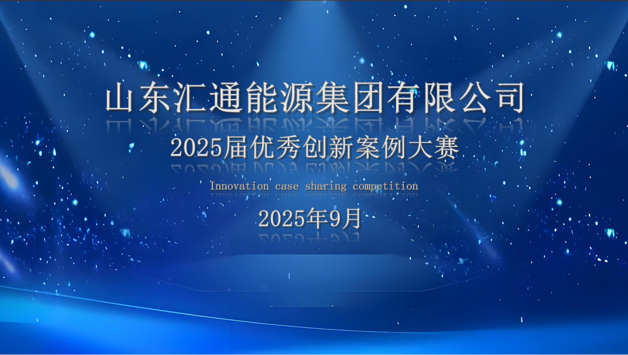 智慧微课 赋能未来丨2025届优秀创新案例大赛