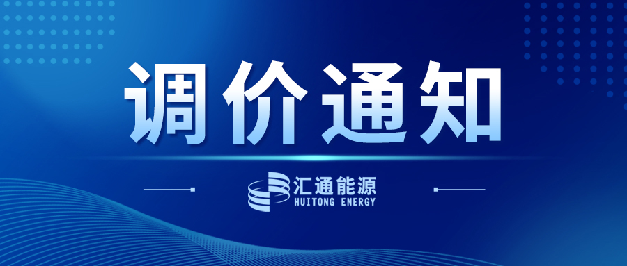 车用LPG挂牌价调整